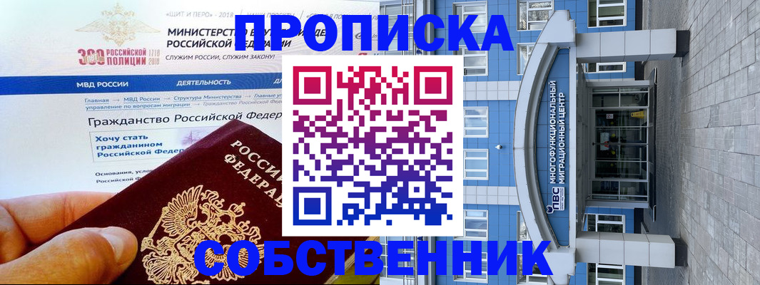 прописка законно в Пермском крае