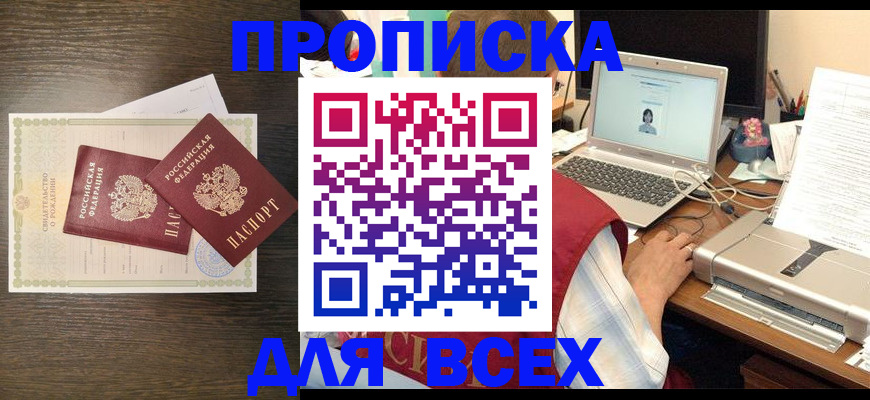 прописка регистрация в Пермском крае